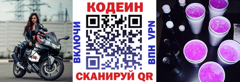 Codein Purple Drank Симферополь